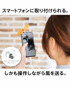 【新品未開封】ドウシシャ 携帯扇風機 スマホクリップファン 【Android用】 オレンジ