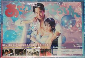 あせとせっけん　Blu-ray‐BOX （Blu-ray 3枚組） 佐藤寛太 大原優乃 工藤遥 杢代和人 大平修蔵 中田絢千 森優作 池内万作