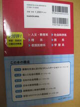 改訂版書き方のコツがよくわかる人文・教育系小論文頻出テーマ20 2022年9月24日初版石関直子KADOKAWA【最新書込無総合型選抜推薦AO大学】_画像3