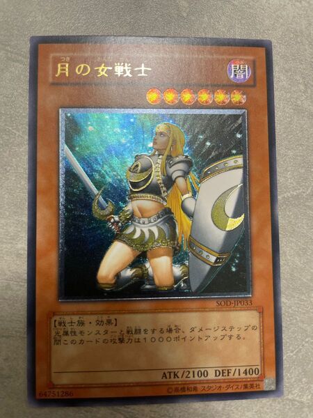 遊戯王　月の女戦士　レリーフ