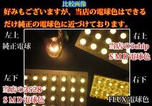 ジムニー JB64W ジムニーシエラ JB74W ジムニー ジムニーシエラ LED ルームランプ 240連級 電球色 暖色 温暖色_画像7