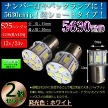 【12v 24v 兼用】S25シングル BA15S 5630SMD 13連 LED 車検対応 サイドマーカー バックランプ バック球 コーナリングランプ ホワイト_画像1