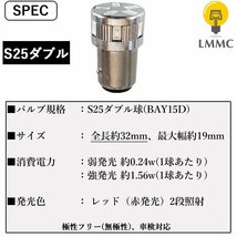 S25ダブル球 LED S25W ブレーキランプ テールランプ 11連 ブレーキ球 超省電力 無極性 レッド 赤 ハイブリット車対応 車検対応_画像5