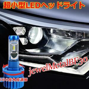 超小型 LEDヘッドライト NHP10 AQUA アクア H11 Loビーム 車検対応 カットラインOK 角度調整可能 LEDヘッドランプ ホワイト