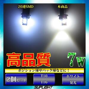 2個 ■T10 T16 CREE 5630SMD 7w 車検対応 ポジションランプ バック球 LED LEDバックランプ　ホワイト【無極性】