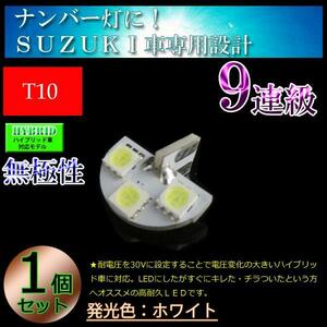 ソリオバンディットハイブリッド 専用設計 ナンバー灯 T10 LED