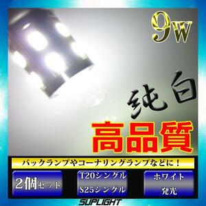 ZVW40 ZVW41 プリウスアルファ プリウスα 9w バック球 LED ホワイト