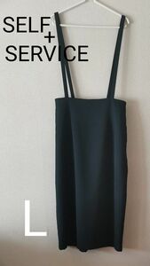 【SELF+SERVICE】紺のサスペンダー付スカート　サイズL