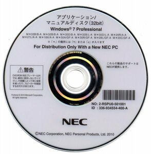 【同梱OK】 Windows 7 Professional / 32bit / NEC / アプリケーションディスク / ジャンク品