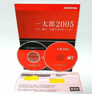 【同梱OK】 一太郎 2005 ■ ATOK 搭載 ■ Microsoft Word と互換 ■ 日本語ワープロソフト ■ テキストエディタ