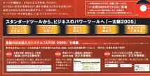 【同梱OK】 一太郎 2005 ■ ATOK 搭載 ■ Microsoft Word と互換 ■ 日本語ワープロソフト ■ テキストエディタ_画像2