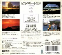 【同梱OK】 デジタル写真集ソフト ■ Windows / Mac ■ 記憶の島・小笠原 ■ 自然_画像2