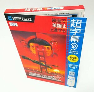 【同梱OK】 映画で上達する英語学習ソフト『超字幕』 ■ スター・トレック 4 ■ Windows ■ リスニング