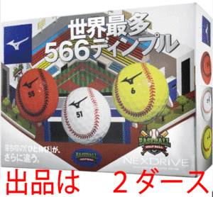 新品■ミズノ■2021.12■ネクスドライブ■ベースボール■２ダース■野球好きゴルファーの為のNEXDRIVE BASEBALLバージョン