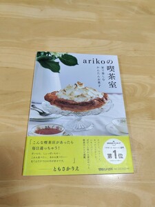 ariko. . tea . house . comfort simple confection *ariko