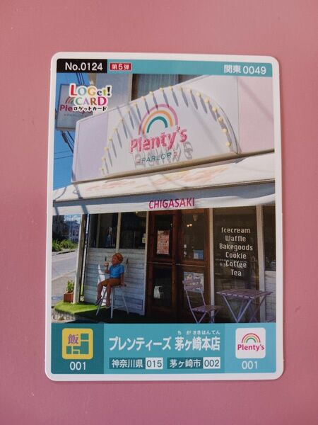 ★初期ロット！！★神奈川県☆茅ヶ崎市★ロゲットカード☆プレンティーズ茅ヶ崎本店