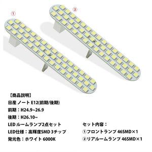 ナンバー灯付　改良版ノートE12 LED ルームランプ 日産 ノートE12 前期 後期 ニッサン NOTE E12 専用設計 2点セット カスタムパーツ