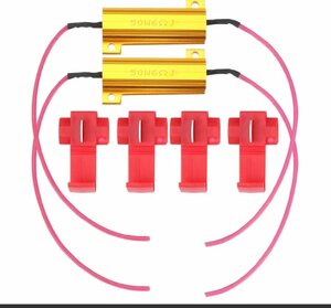 ハイフラ防止用 抵抗器 12v 50w6Ω IC ウインカーリレー 非対応車両に LEDウインカーハイフラッシャー 高速点滅対策