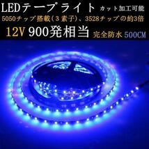 ＬＥＤテープ　完全防水　高輝度5050SMD　９００発相当　ブルー発光　黒ベース_画像1