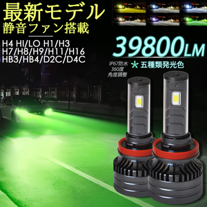 2023新 LED H4 H7 H8 H9 H11 H16 HB3 HB4 車検対応 爆光 黄色 ブルー ライムグリーン イエロー グリーン　緑　アップルグリーン