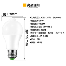 9w LED電球 明暗センサー 人感センサー E26口金 電球色 省エネ ホワイト 　昼白　電球色　ハロゲン色　センサーライト_画像3