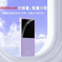 薄型 急速充電 大容量30000mAh スマホ充電　モバイルバッテリー PSE認証　iPhone iPad Android PD3.0 USB Cポート デュアル QC 4.0 USBA_画像6