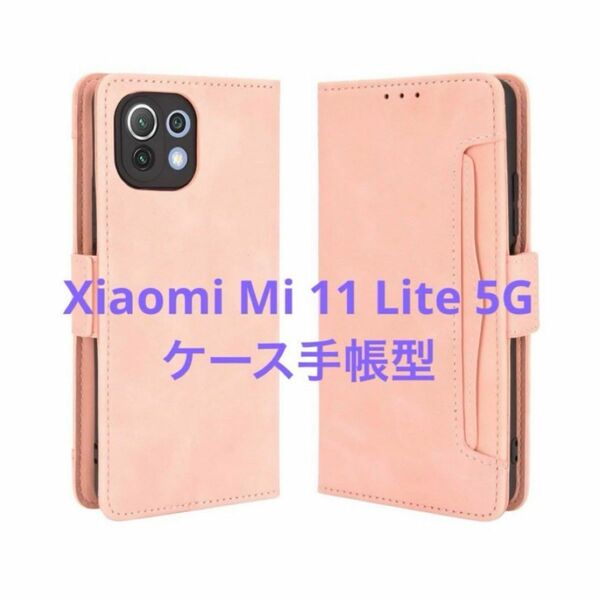 Xiaomi Mi 11 Lite 5G ケース手帳型 PUレザー素材