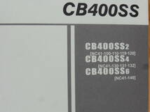 ☆CL400/ CB400SS/ XR400モタード NC38/NC41/ND08 サービスマニュアル＆パーツリスト　☆_画像6