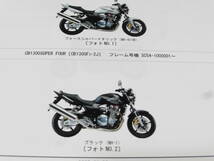 ☆CB1300SF SC54 サービスマニュアル＆パーツリスト　☆_画像6