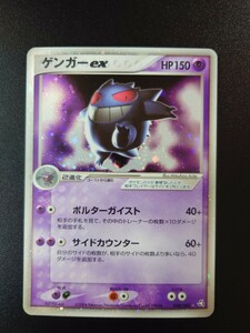 【美品/アンリミテッド】SR ゲンガーex ポケモンカード PCG 1 拡張パック 第1弾 伝説の飛翔 ポルターガイスト Pokemon Gengar 2004 ポケカ