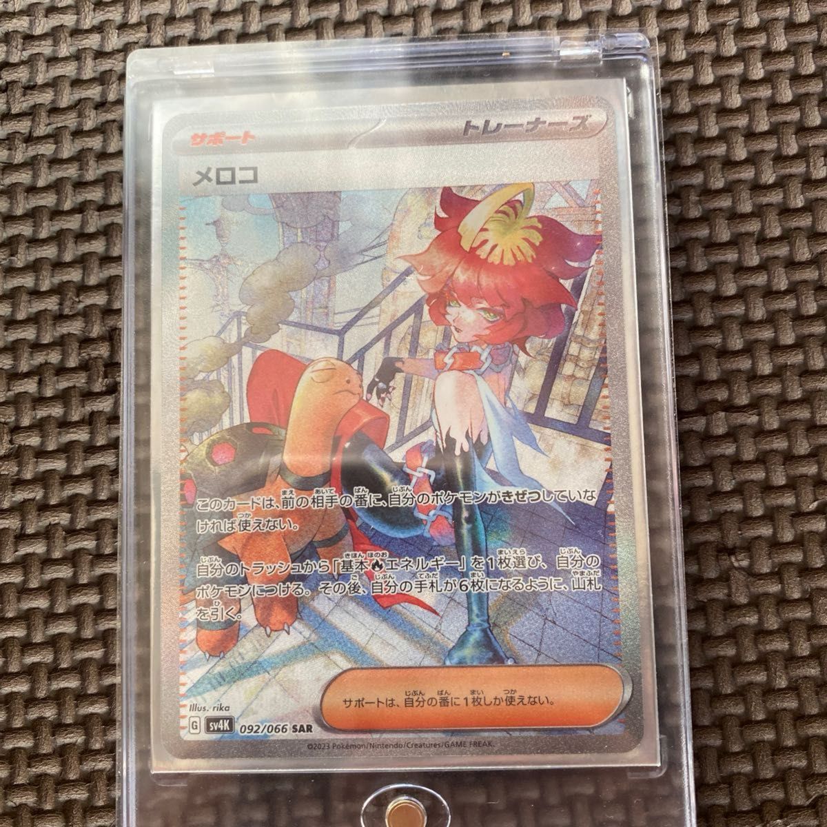 PSA10 メロコ SAR ポケモンカード 古代の咆哮 Mela sv4k 092/066
