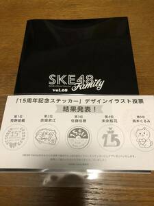 SKE48 Family 公式ファンクラブ 会報誌 会報第8号 vol.08 15周年記念ステッカー付