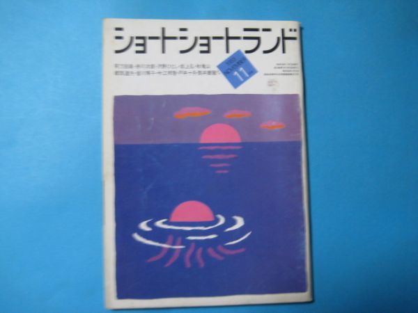 2025年最新】Yahoo!オークション -赤川次郎 ショートショートの 2025年最新】Yahoo!オークション -赤川次郎 ショートショートの
