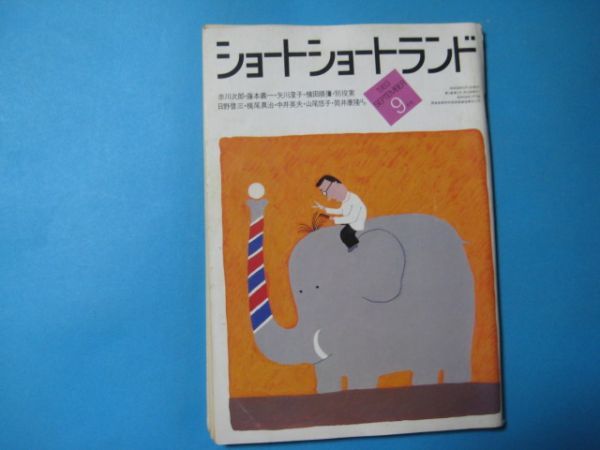 2025年最新】Yahoo!オークション -赤川次郎 ショートショートの 2025年最新】Yahoo!オークション -赤川次郎 ショートショートの