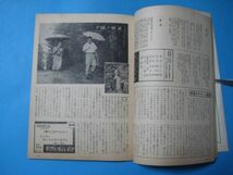 な1454週刊娯楽東京 1959年 昭和34年10月1日号　表紙山本富士子　映画_画像6