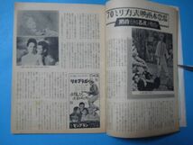 な1454週刊娯楽東京 1959年 昭和34年10月1日号　表紙山本富士子　映画_画像5
