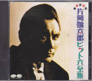 CD 片岡鶴太郎 - ヒット大全集 - D32A-0329 1A1 TO