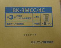 パナソニック　エネループ（ニッケル水素電池）　BK-3MCC　5パック　20本　新品未使用_画像2