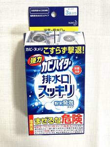 新品・未開封 ★ 強力 カビハイター 排水口スッキリ ３袋入り　120g　