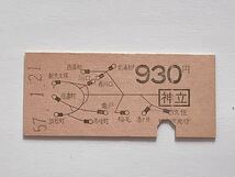 【希少品セール】国鉄 地図式乗車券 (神立→930円区間) 神立駅発行 2680_画像1