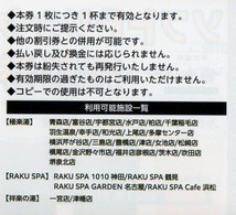 極楽湯 株主優待券 ３枚 と ソフトドリンク券 １枚 ●2023年11月30日まで有効●_画像4