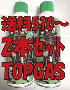 送料520～2本セットハイクオリティトップガス12気圧相当 GBB安定化＆ハードリコイル用2本セット即決