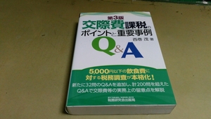 [.. cost taxation. Point . important example Q&A] no. 3 version. west volume . work. separate volume.