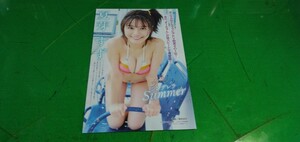 夏目すず　グラビア雑誌切り抜き4P