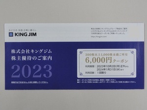 キングジム株主優待券 6000円分 送料無料クーポン1枚 取引ナビ通知