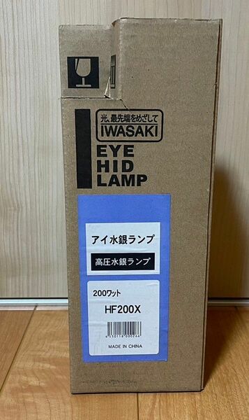 IWASAKI アイ 水銀ランプ 200W HF200X