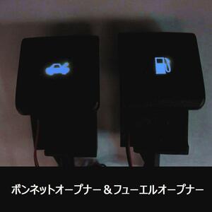 ★定送料込★新品★アルファード/ヴェルファイア 光るLEDボンネットオープナーとヒューエルリッドオープナー(給油口レバー) HD-65-66B