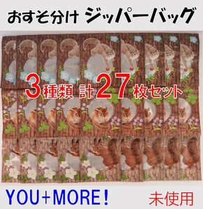  Ferrie simo* new goods 3 kind total 27 sheets * regular price 2640 jpy nest hole . confection ... squirrel ... ... dividing zipper ba grease ... dividing storage bag Zip lock 