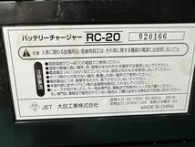 大自工業 DC6V/12V用 バッテリー充電器 RC-20 動作OK （60s）_画像7