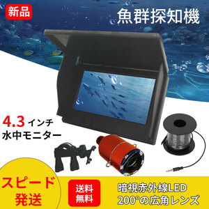 4.5インチ水中魚群探知機 カメラ 水中モニター 水中 カメラ カラーモニター 赤外線LED 暗視 海釣り川釣り 夜間釣り